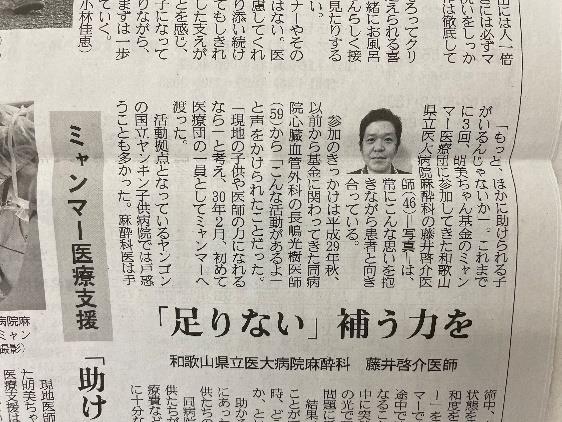 ミャンマーでの医療活動(産経新聞)2