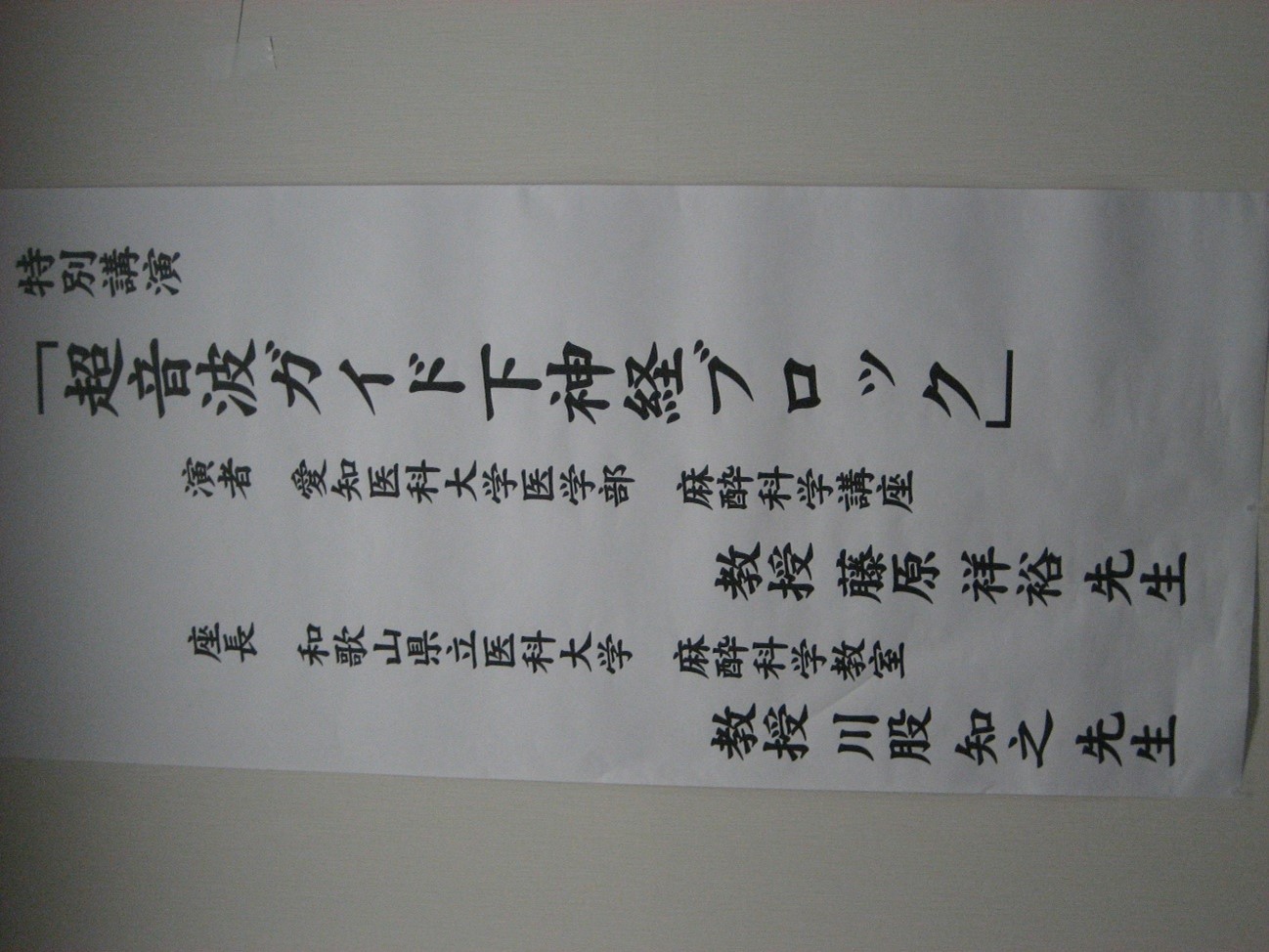 第2回和歌山麻酔塾の様子