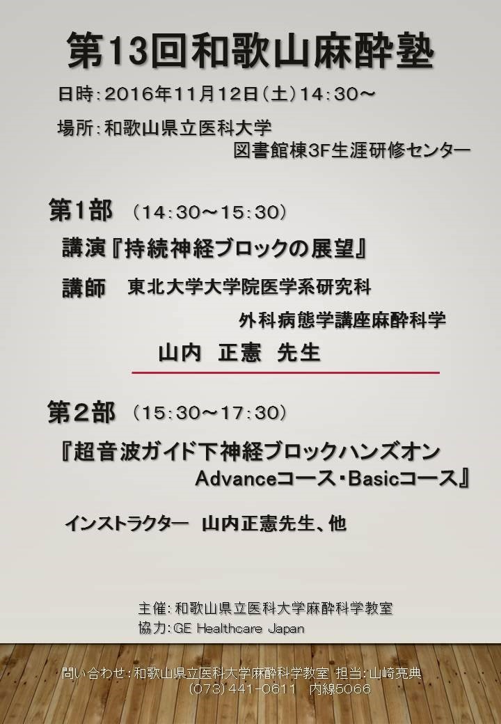 第13回和歌山麻酔塾