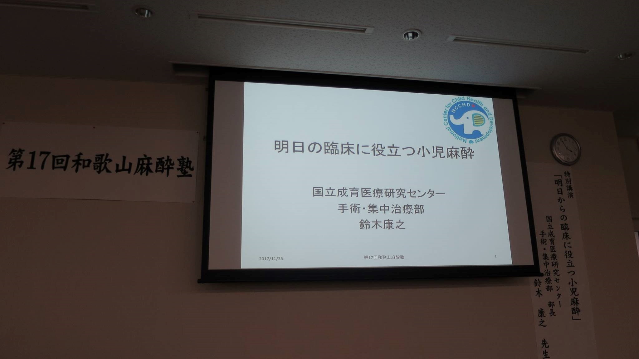 第17回和歌山麻酔塾の様子