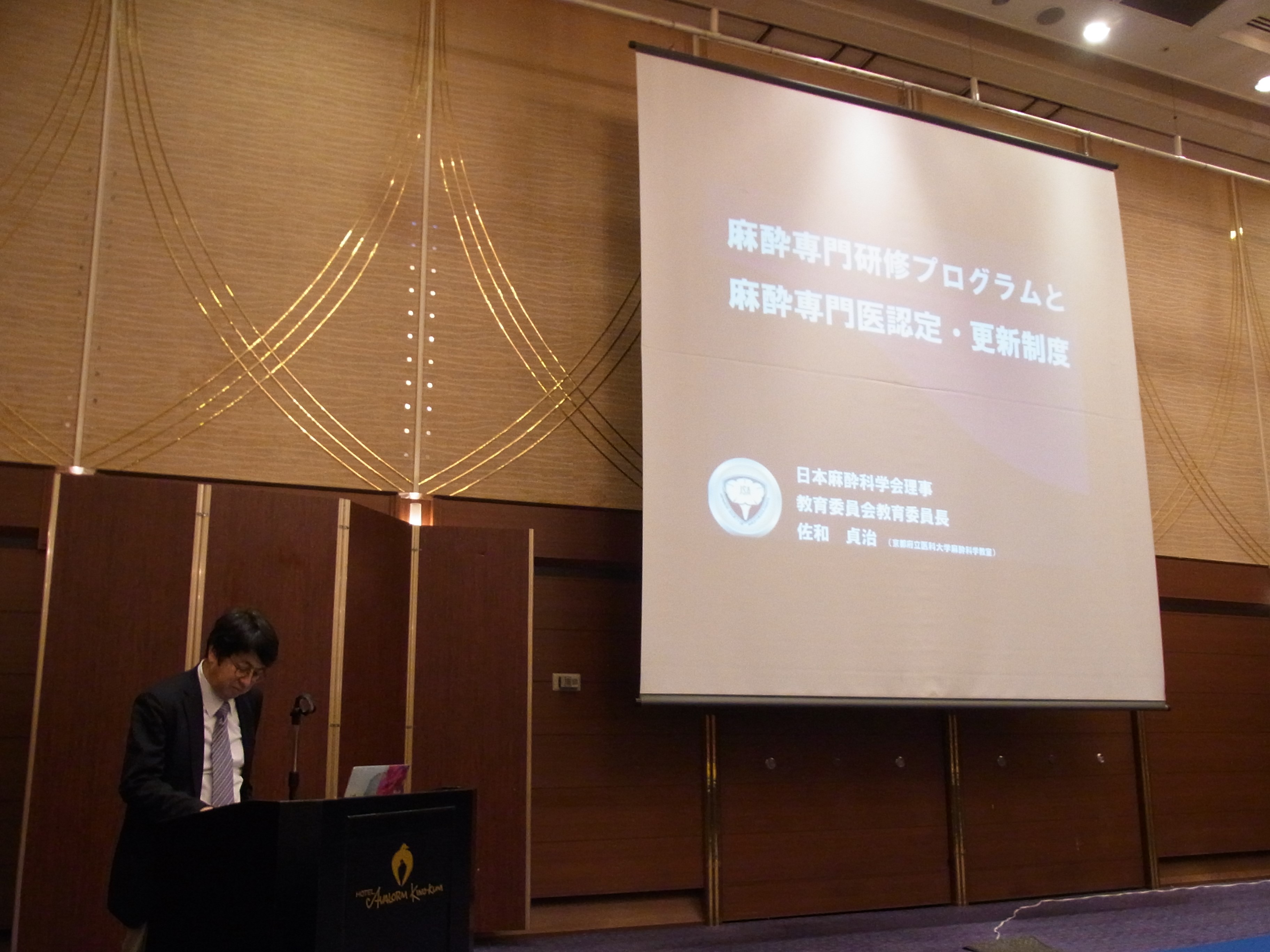 第20回和歌山麻酔塾
